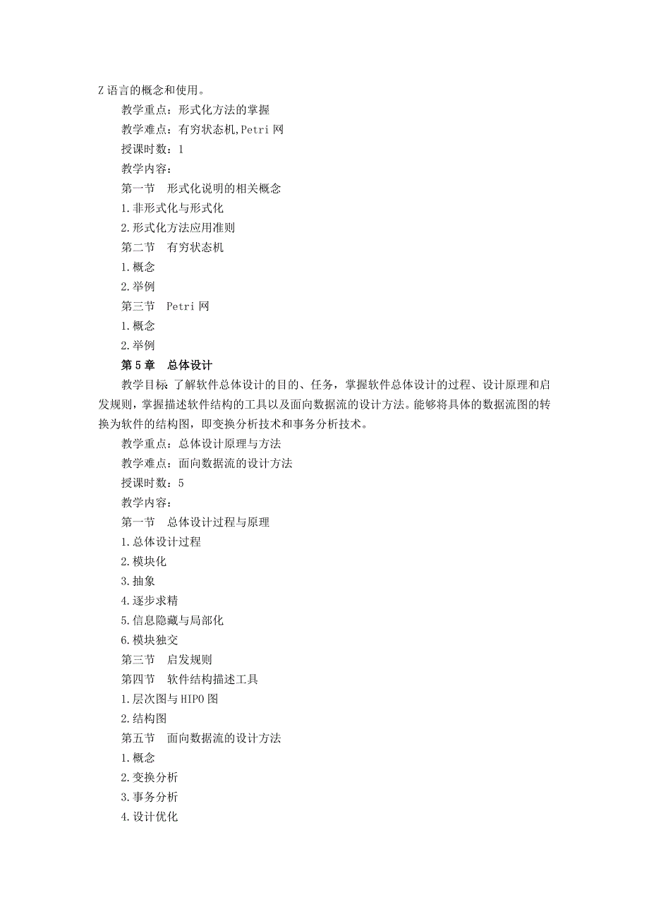 软件工程大纲(13版)_第4页