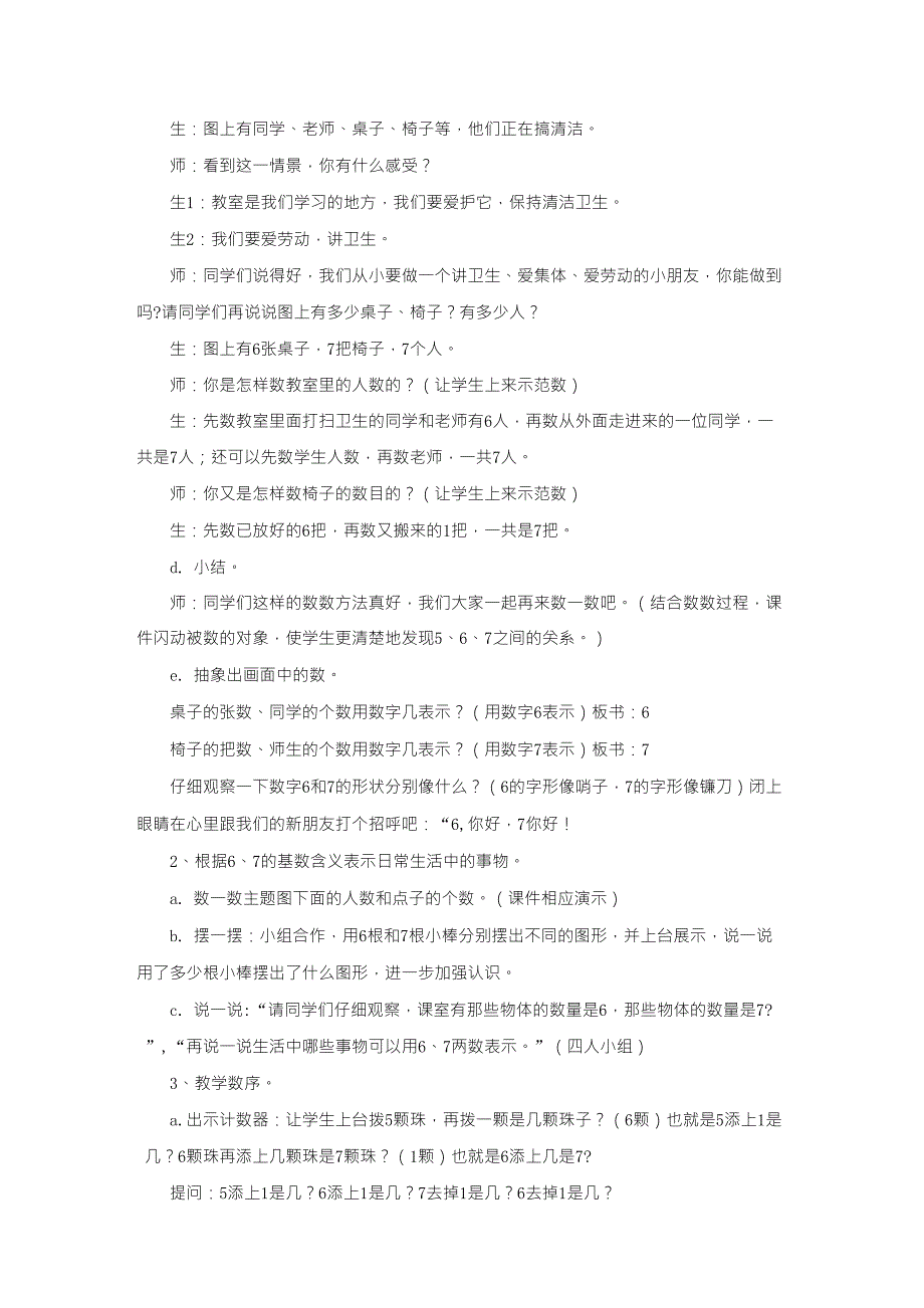 一年级数学6和7的认识教案人教版_第2页