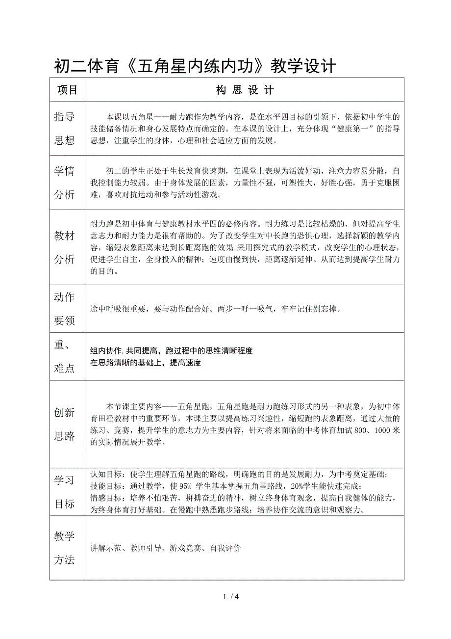 初二体育五角星内练内功教学设计_第1页