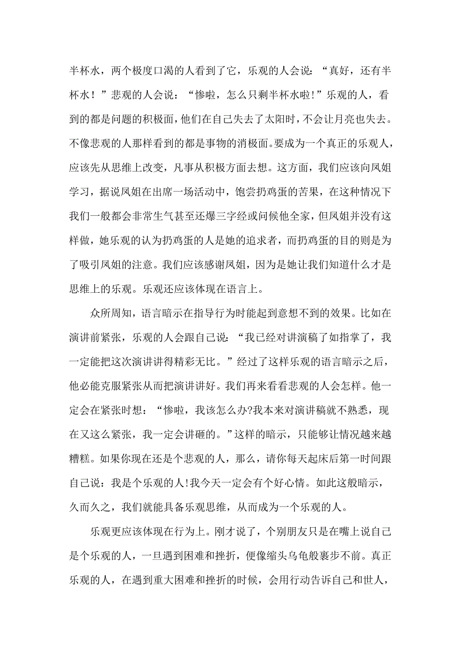 关于乐观的演讲稿15篇_第3页