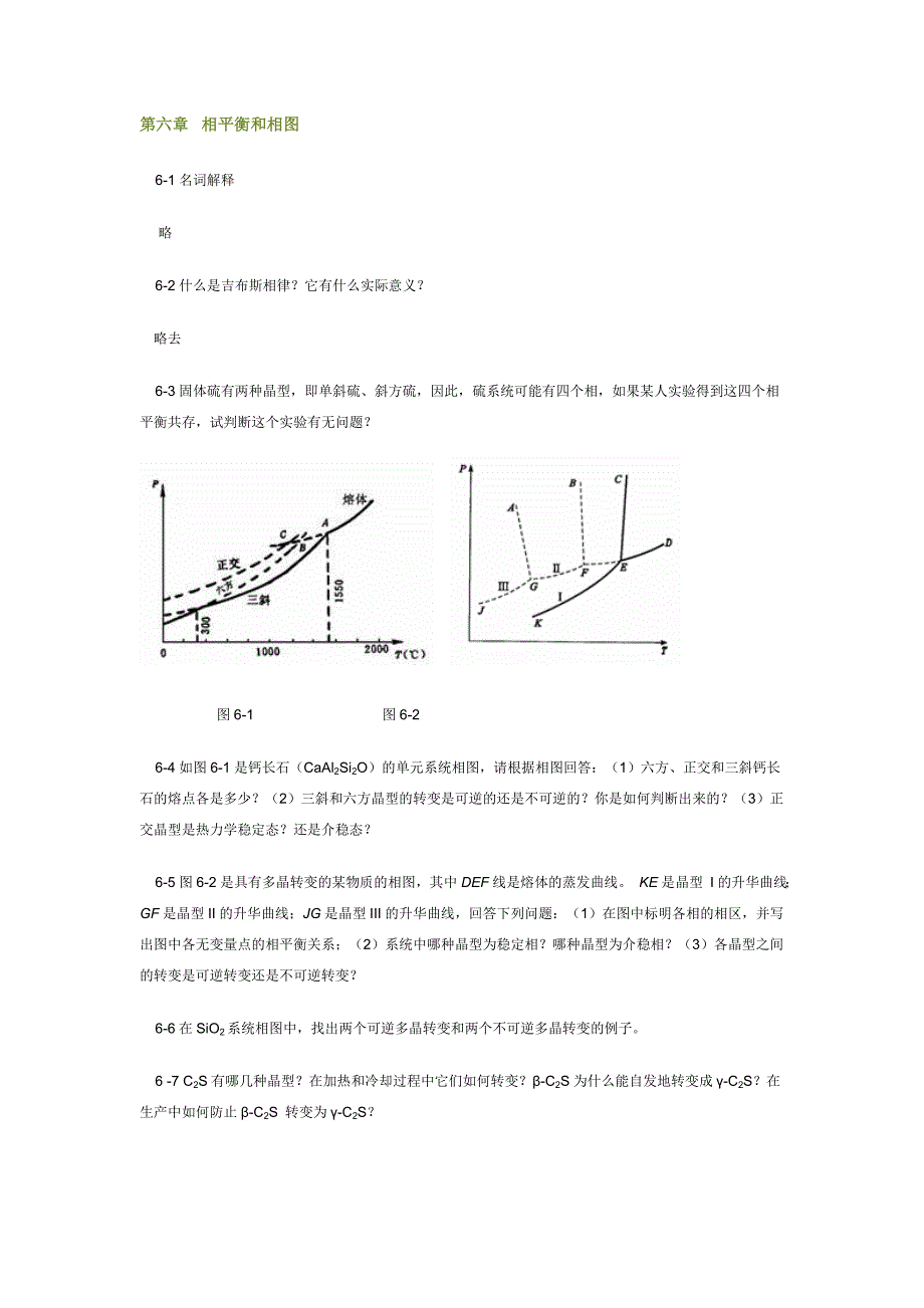 材料科学基础6习题and答案.doc_第1页