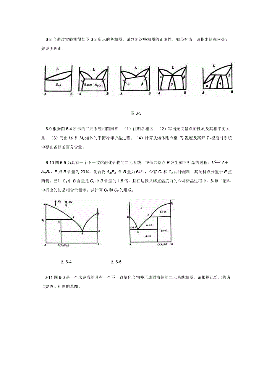 材料科学基础6习题and答案.doc_第2页