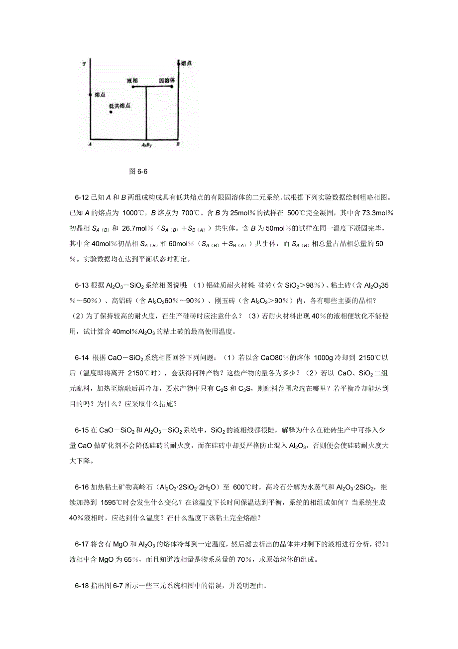 材料科学基础6习题and答案.doc_第3页