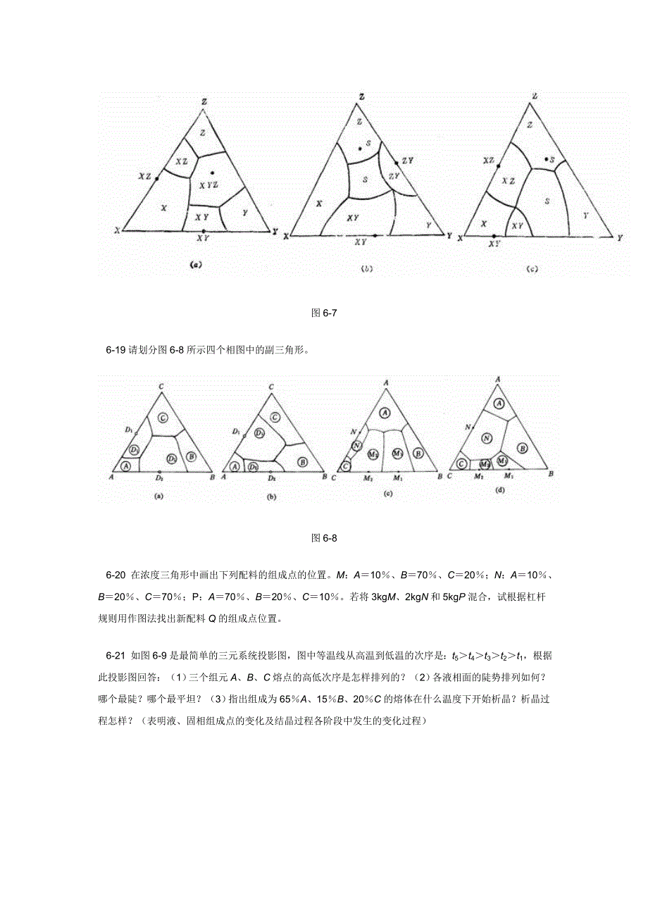 材料科学基础6习题and答案.doc_第4页