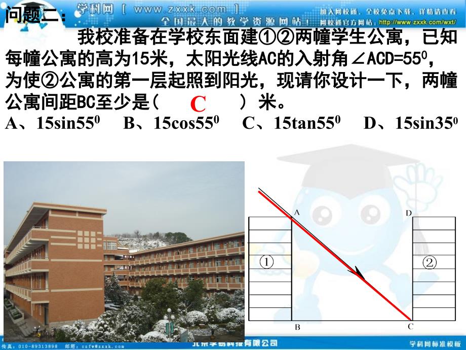 282解直角三角形(2)_第4页