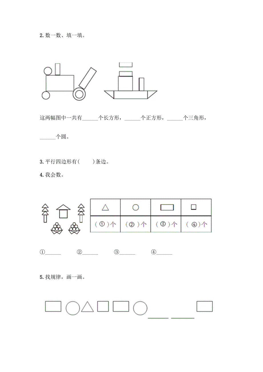 西师大版二年级下册数学第四单元-认识图形-测试卷带完整答案【夺冠系列】.docx_第3页