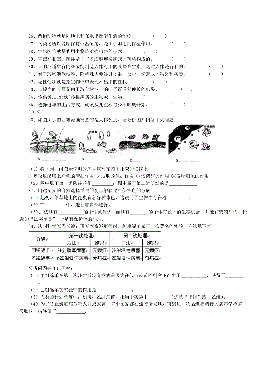 精选类安徽省桐城市202x八年级生物下学期阶段检测试题二无答案_第3页