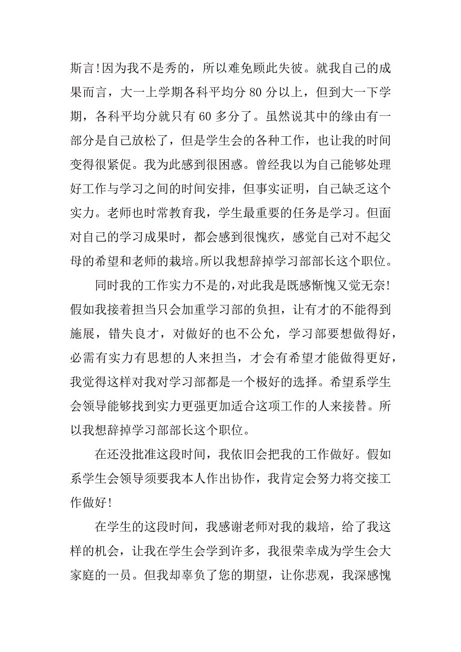 2023年关于个人原因辞职申请书模板六篇_第3页