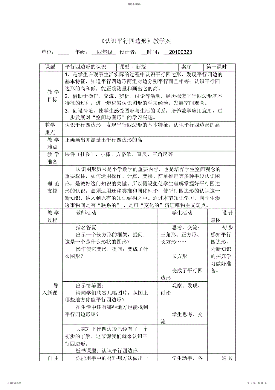 2022年苏教小学数学第8册第五单元第1课时_第1页