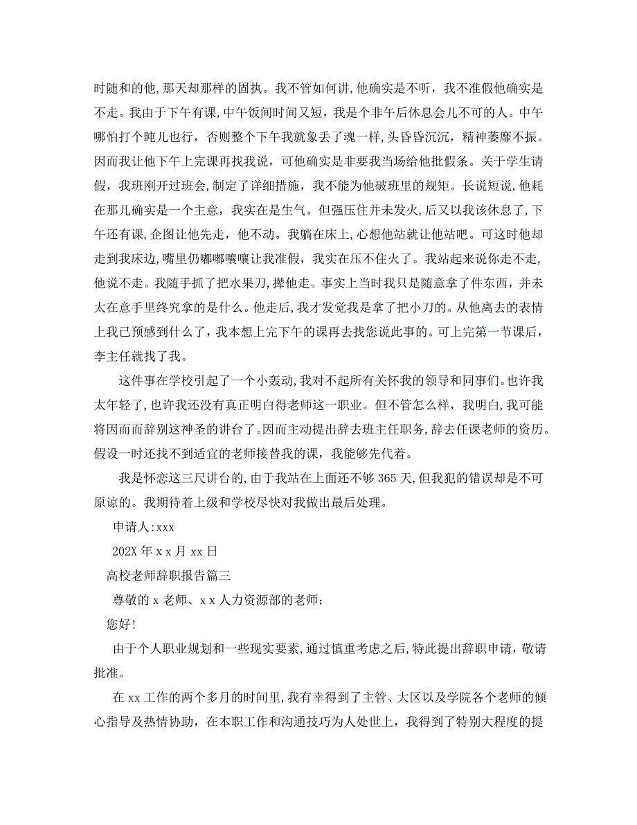 高校教师辞职报告五篇_第2页