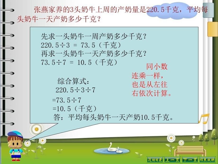 五数上小数除法解决问题_第5页