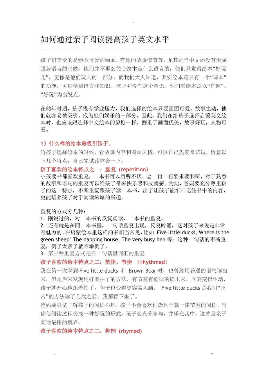 如何通过亲子阅读提高孩子英文水平_第1页