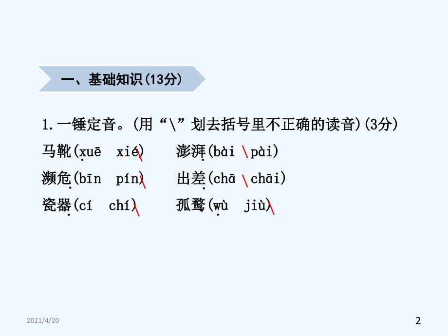 五年级下册语文测试课件－期中测试卷（A卷）｜苏教版 (共30张PPT)_第2页