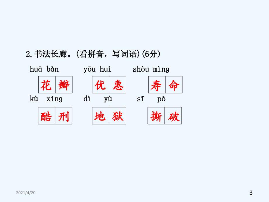 五年级下册语文测试课件－期中测试卷（A卷）｜苏教版 (共30张PPT)_第3页