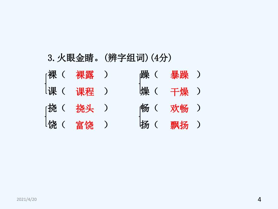 五年级下册语文测试课件－期中测试卷（A卷）｜苏教版 (共30张PPT)_第4页