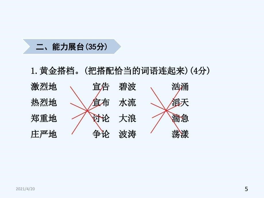 五年级下册语文测试课件－期中测试卷（A卷）｜苏教版 (共30张PPT)_第5页