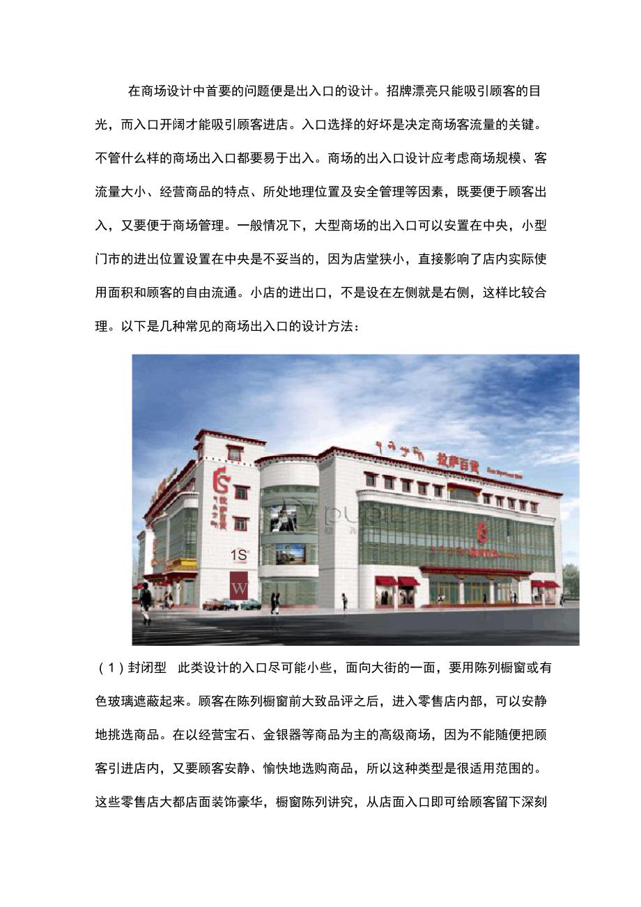 商业空间设计：商场出入口的设计_第1页
