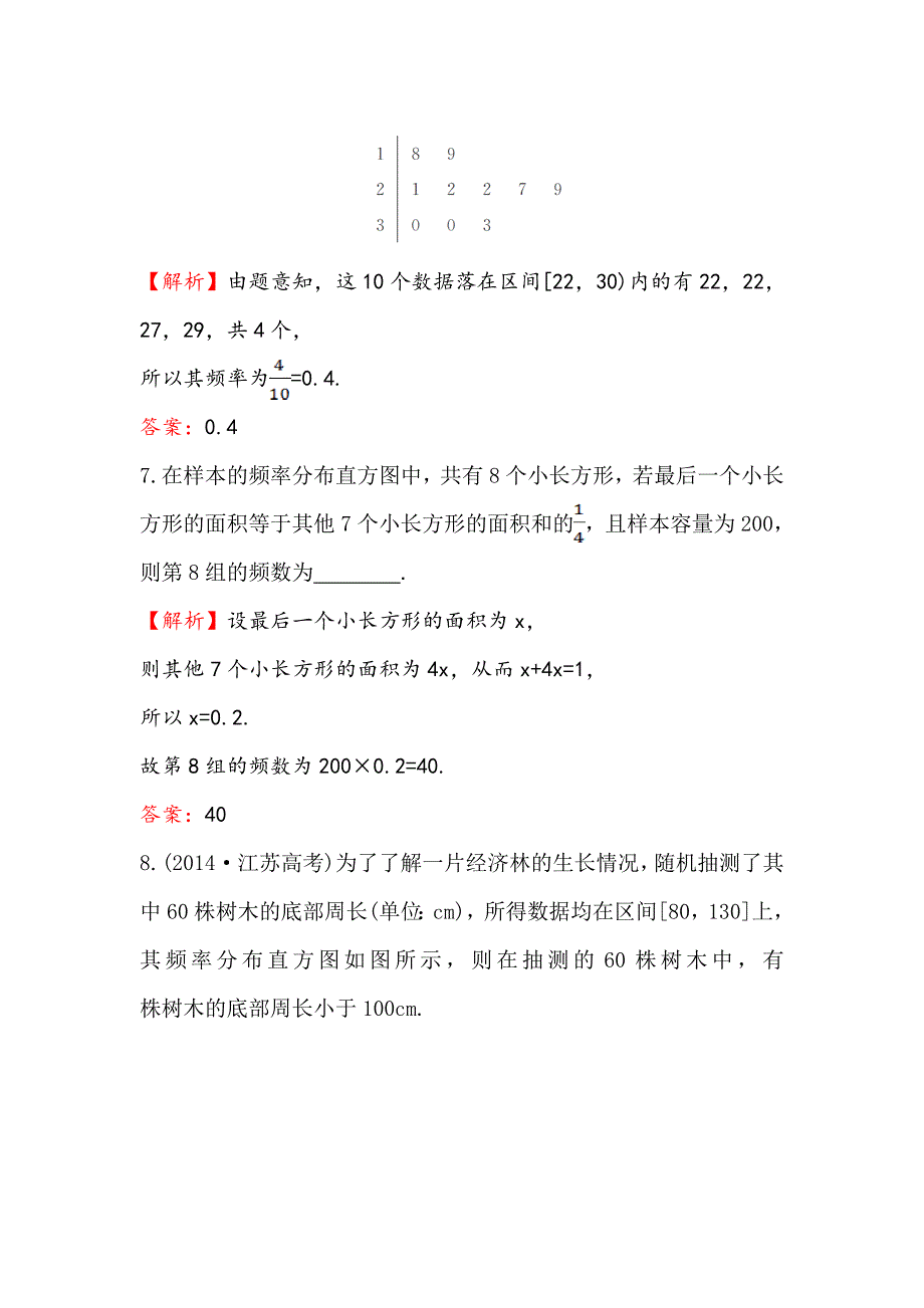 高中数学人教A版必修三课时提升作业：十二 2.2.1 用样本的频率分布估计总体分布 含解析_第3页