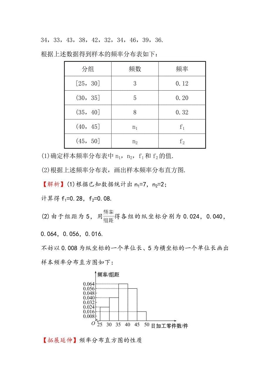 高中数学人教A版必修三课时提升作业：十二 2.2.1 用样本的频率分布估计总体分布 含解析_第5页