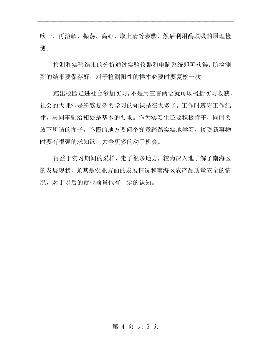 食品检测实习报告_第4页