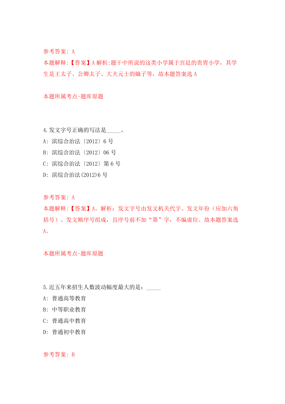 2022山东淄博市桓台县事业单位综合类岗位公开招聘28人模拟试卷【附答案解析】（第7卷）_第3页