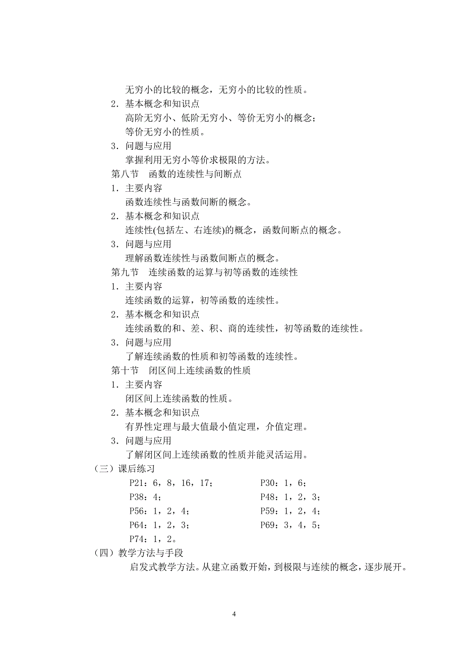 高等数学II大纲_第4页