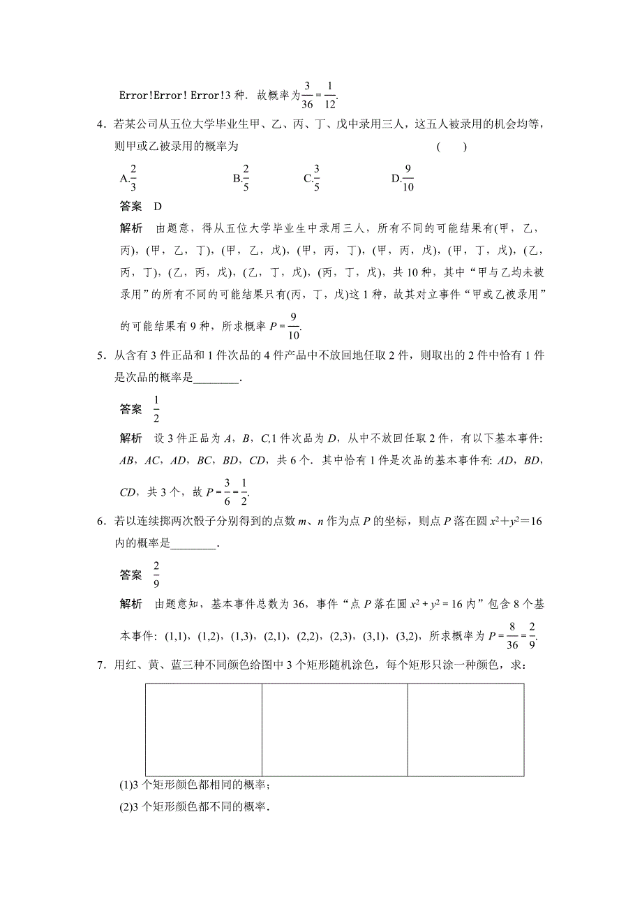 人教A版3.2.1古典概型2课时达标训练及答案_第2页