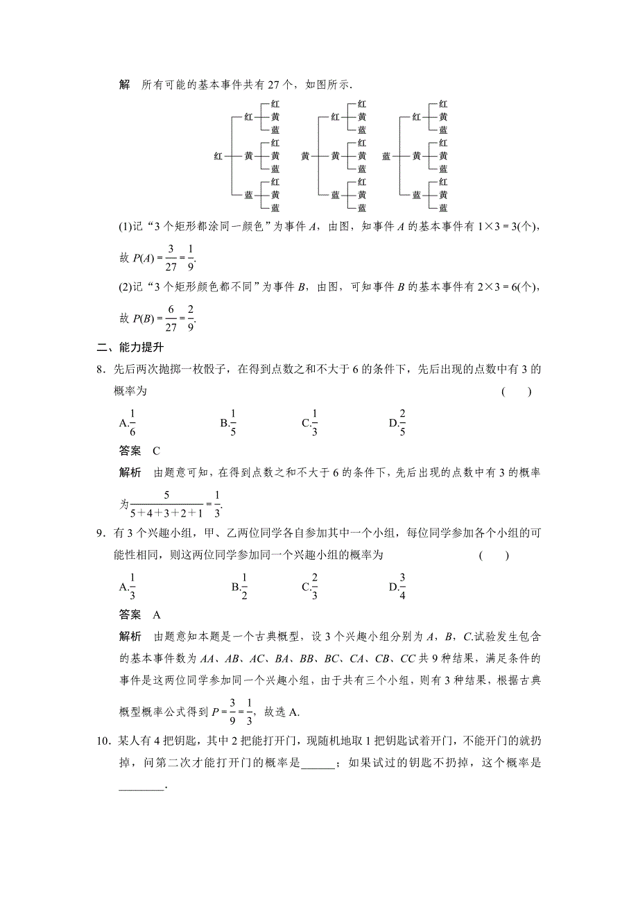 人教A版3.2.1古典概型2课时达标训练及答案_第3页