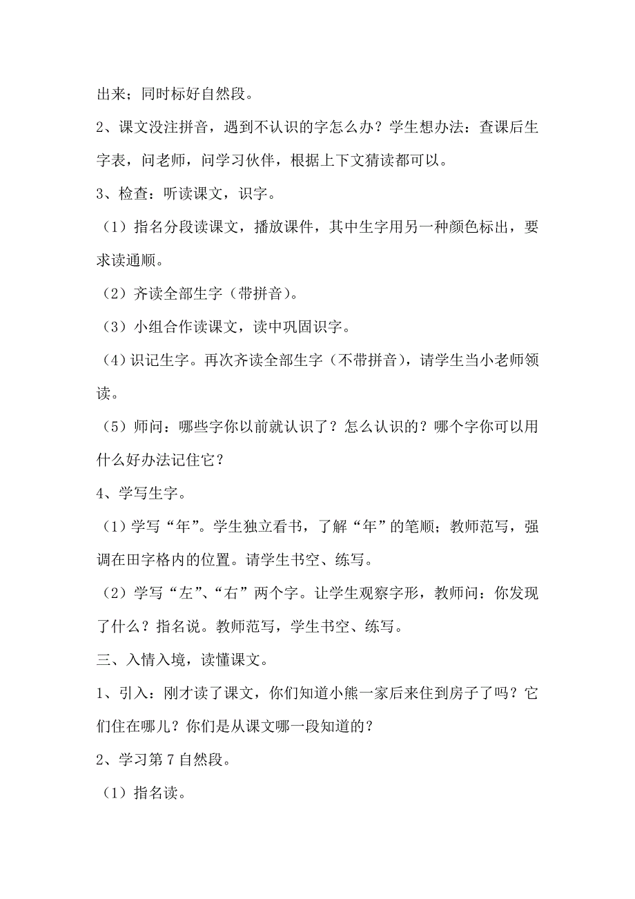 新课标人教版小学语文一年级上册20《小熊住山洞》教学设计_第2页