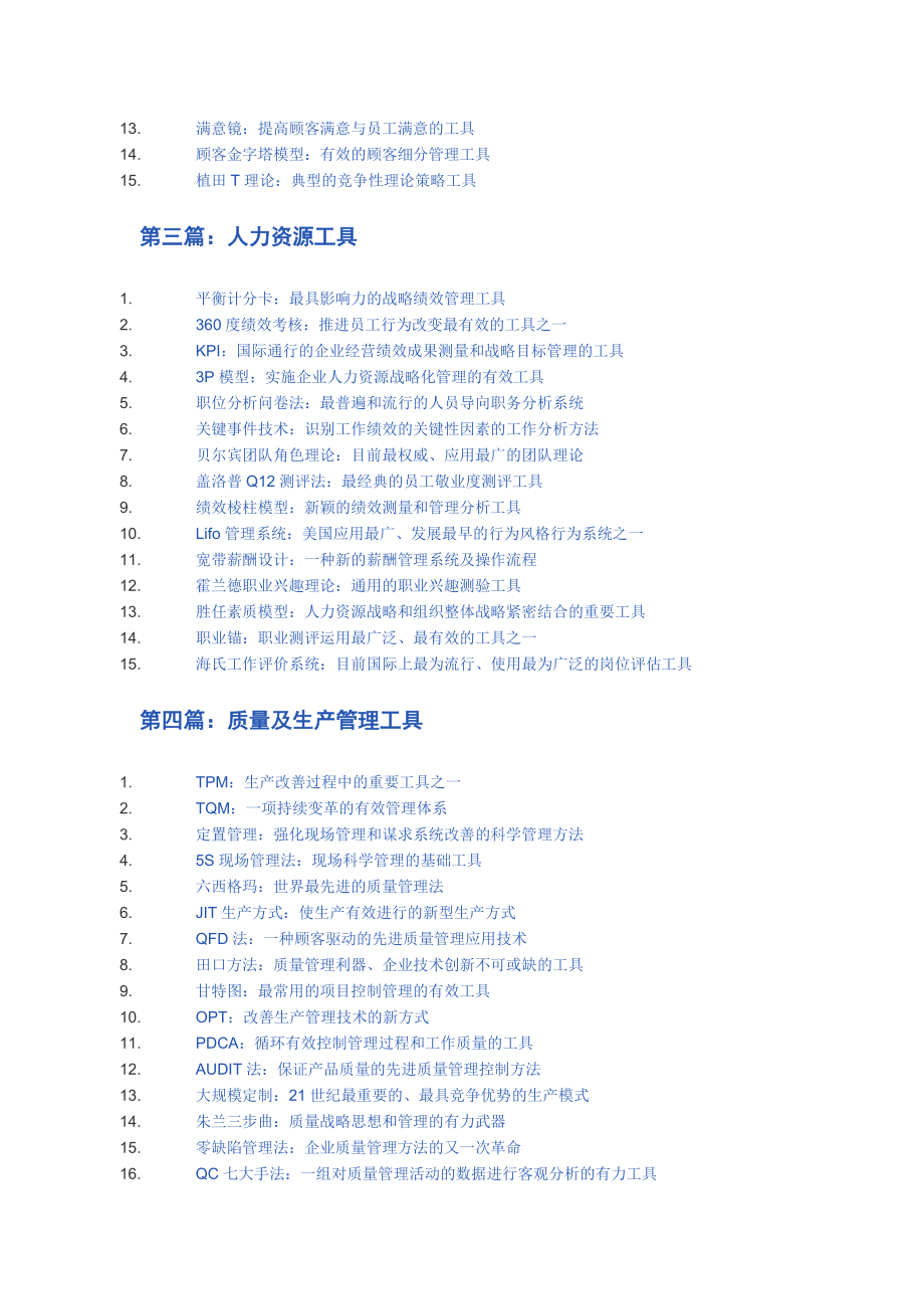 赢取竞争的100N工具箱全集_第2页