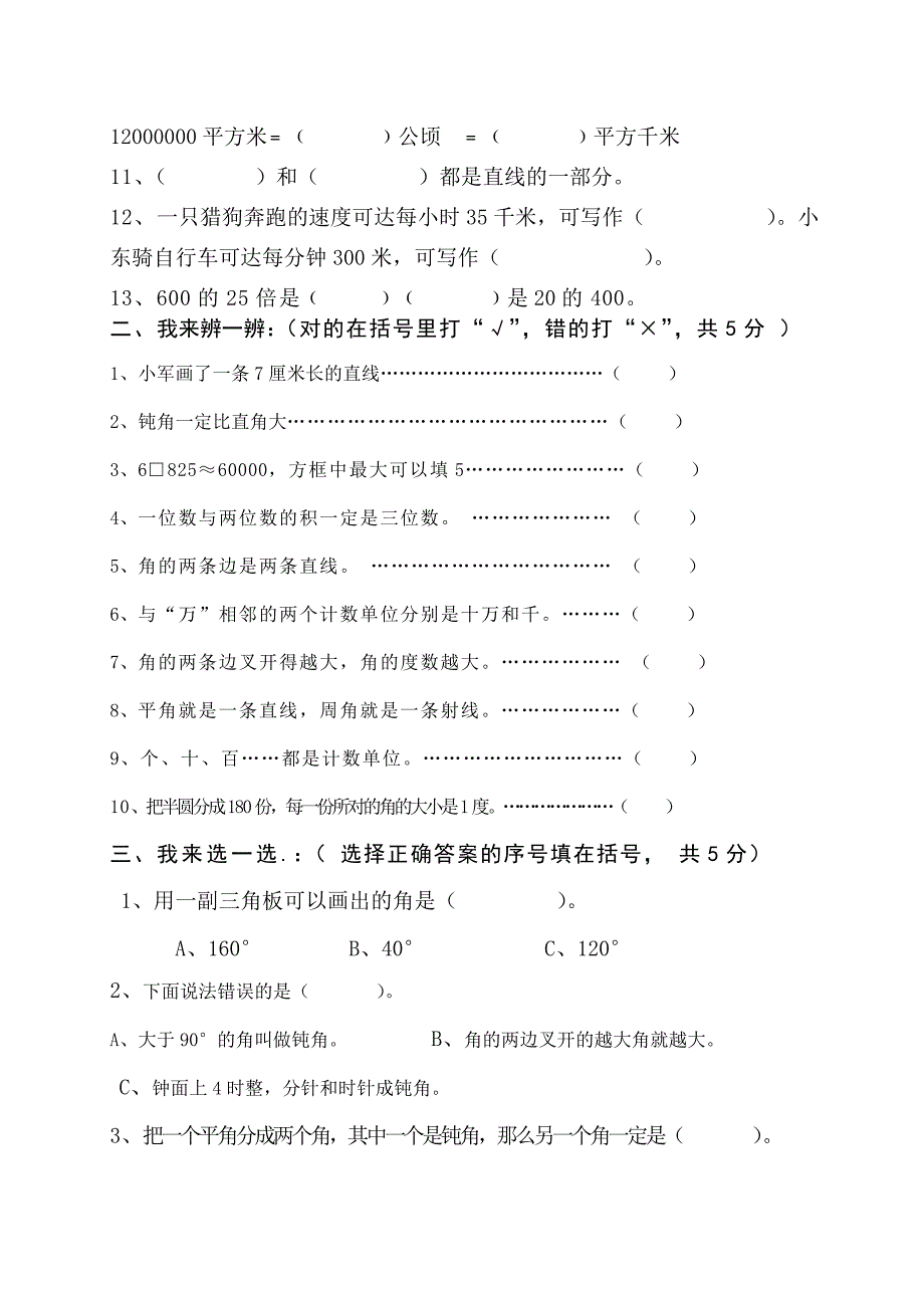 人教版小学数学四年级上册期中检测试卷2_第2页