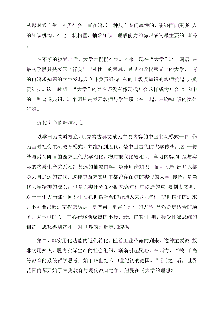 大学的本质与文化使命_第2页