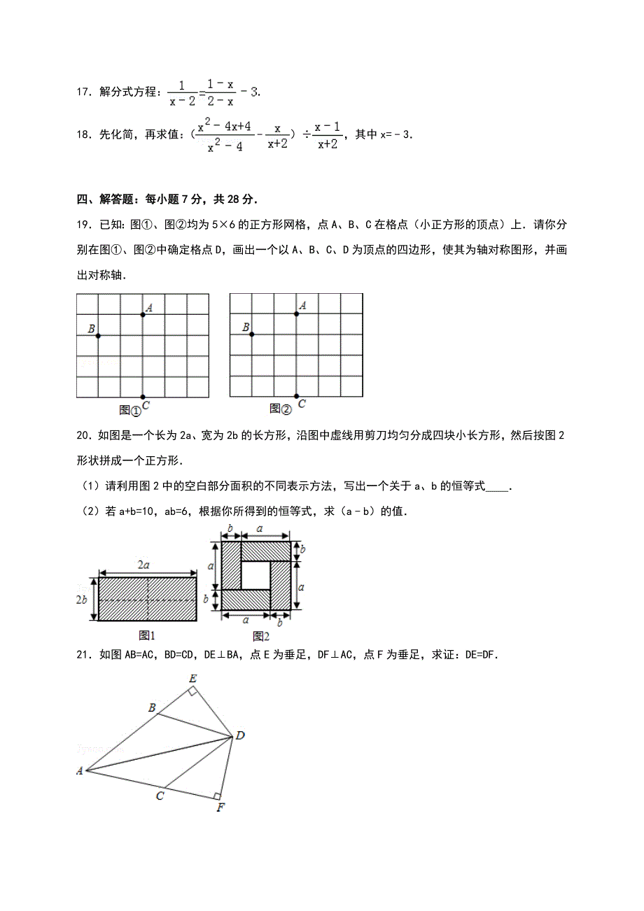 学八级(上)期末数学试卷两套合集二附答案解析_第3页