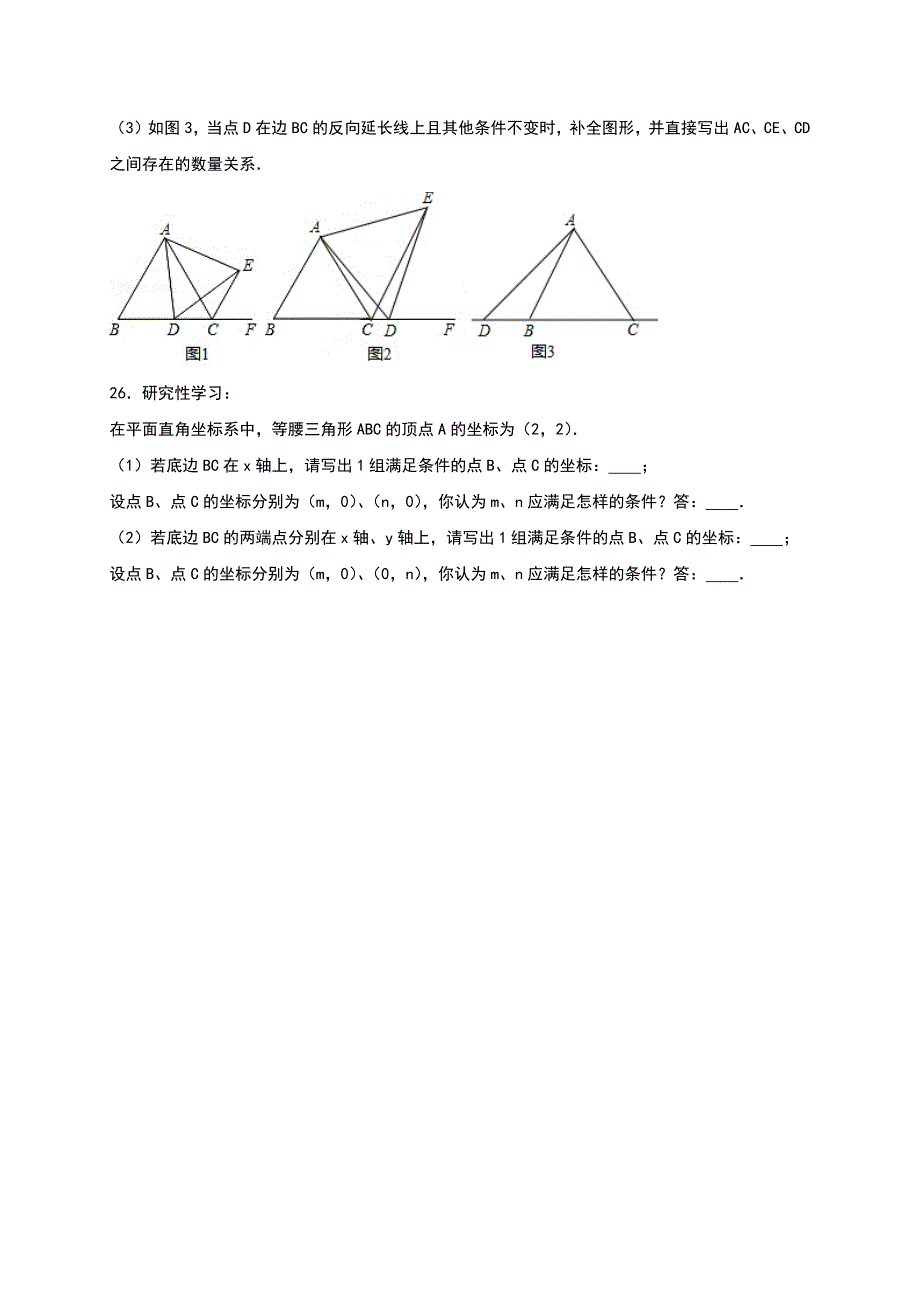 学八级(上)期末数学试卷两套合集二附答案解析_第5页