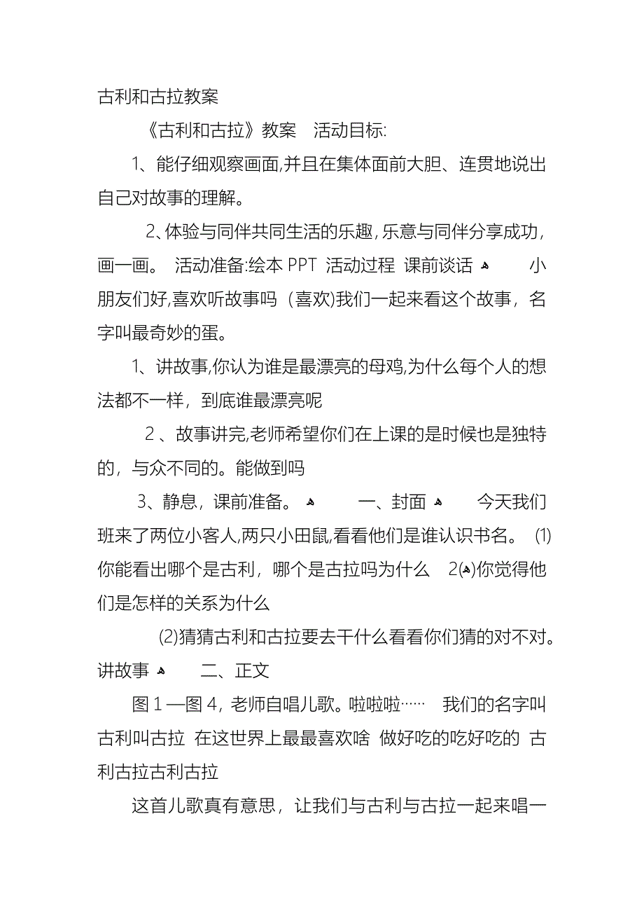 古利和古拉详细教案_第3页