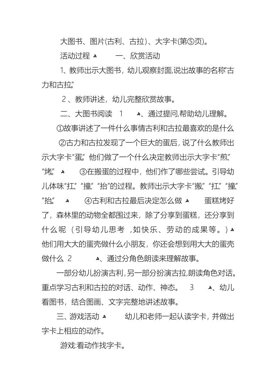 古利和古拉详细教案_第5页