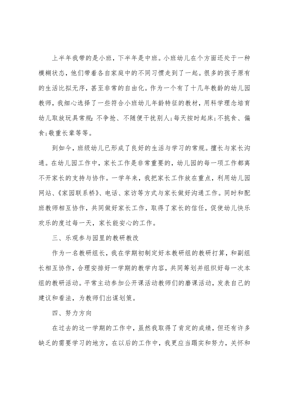 幼儿园教师个人最新述职报告.docx_第2页