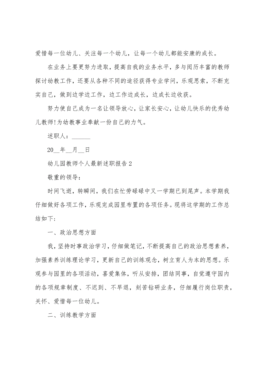 幼儿园教师个人最新述职报告.docx_第3页