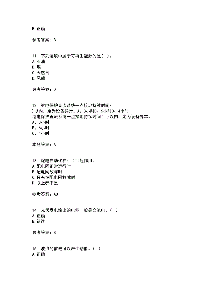 大连理工大学21春《新能源发电》在线作业三满分答案27_第3页