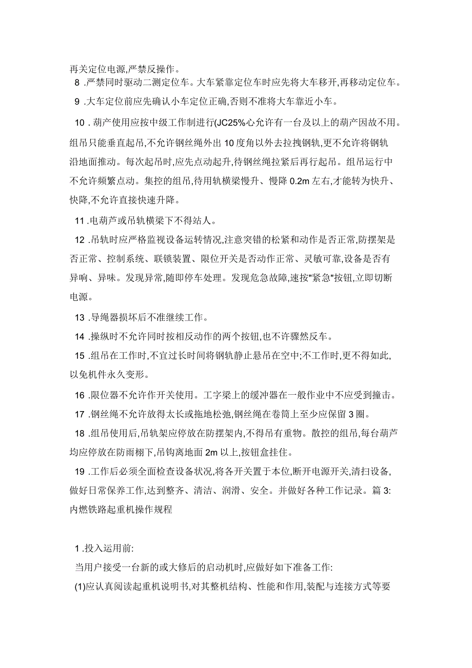 各类设备电器部分操作规程_第3页