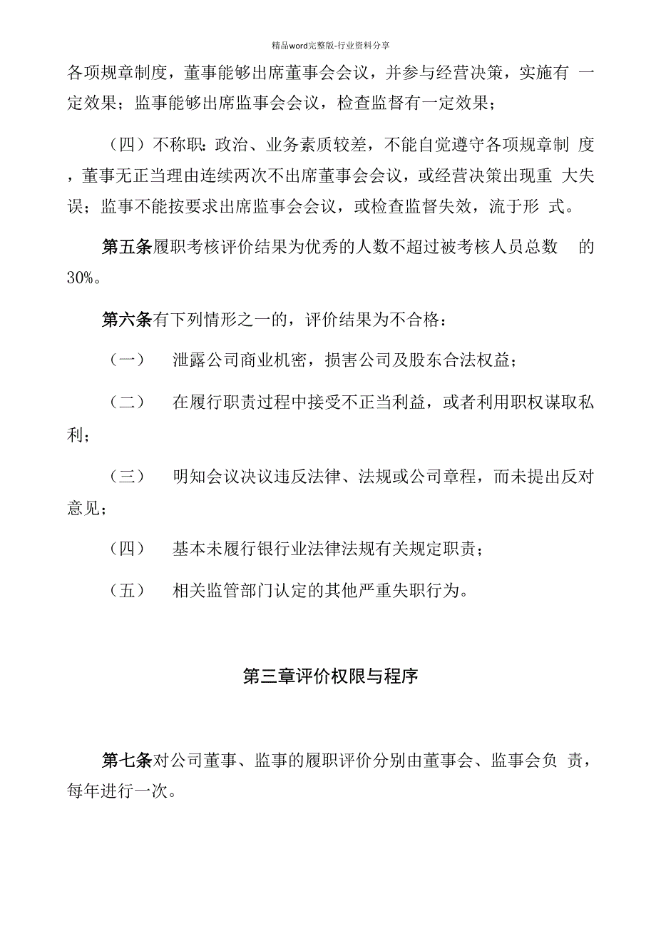 董事监事履职评价办法_第3页