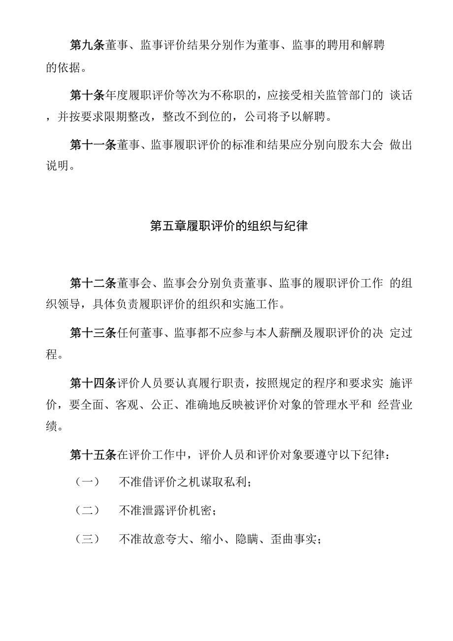 董事监事履职评价办法_第5页