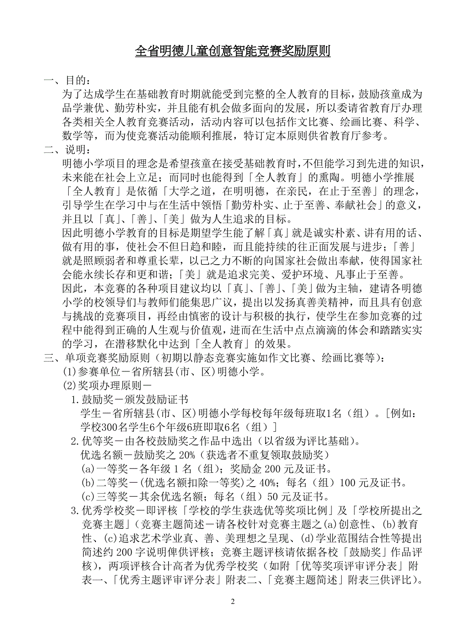 全省明德儿童创意智能竞赛奖励原则.doc_第2页