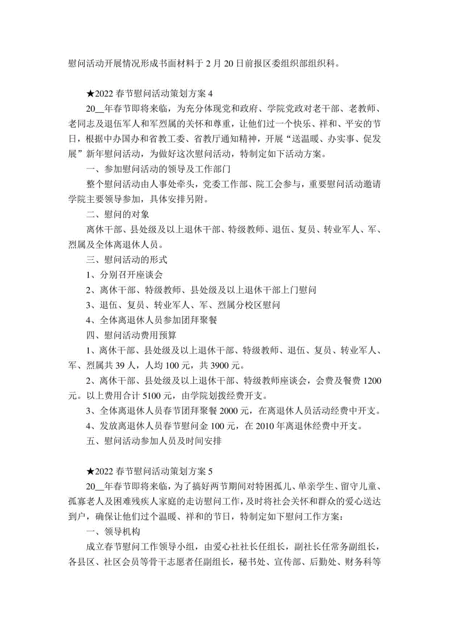 2022春节慰问活动策划方案_第4页