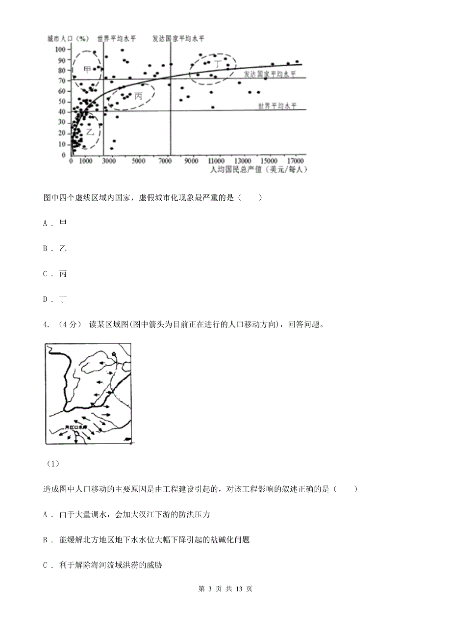 吉林省高一下学期地理期末考试试卷C卷_第3页