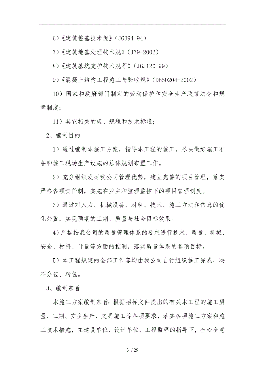 基坑支护工程施工设计方案_第3页