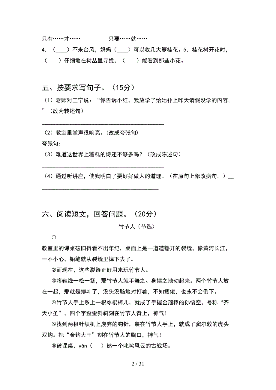 2021年五年级语文下册二单元试题完整(6套).docx_第2页