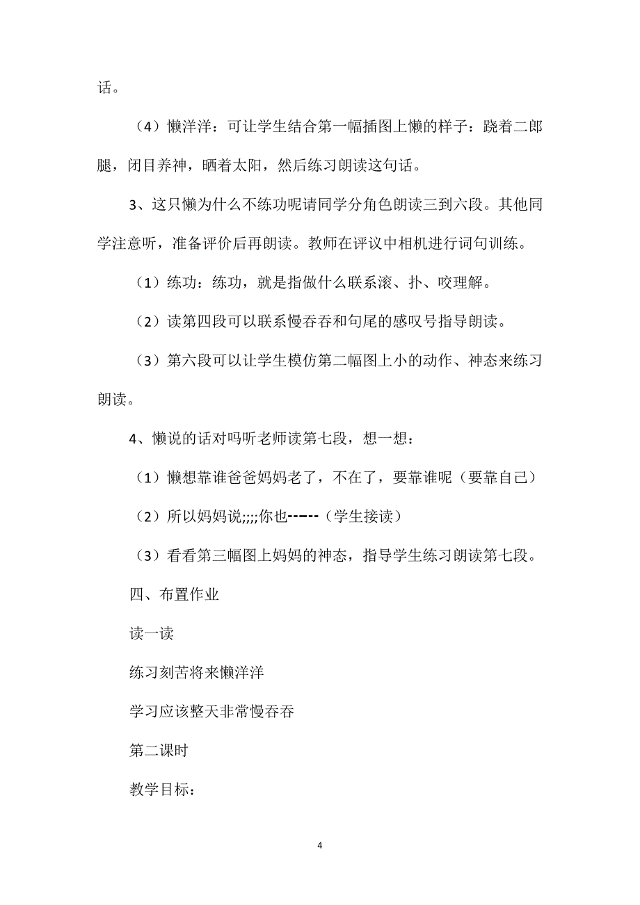 《两只小狮子》教学设计与反思资料_第4页