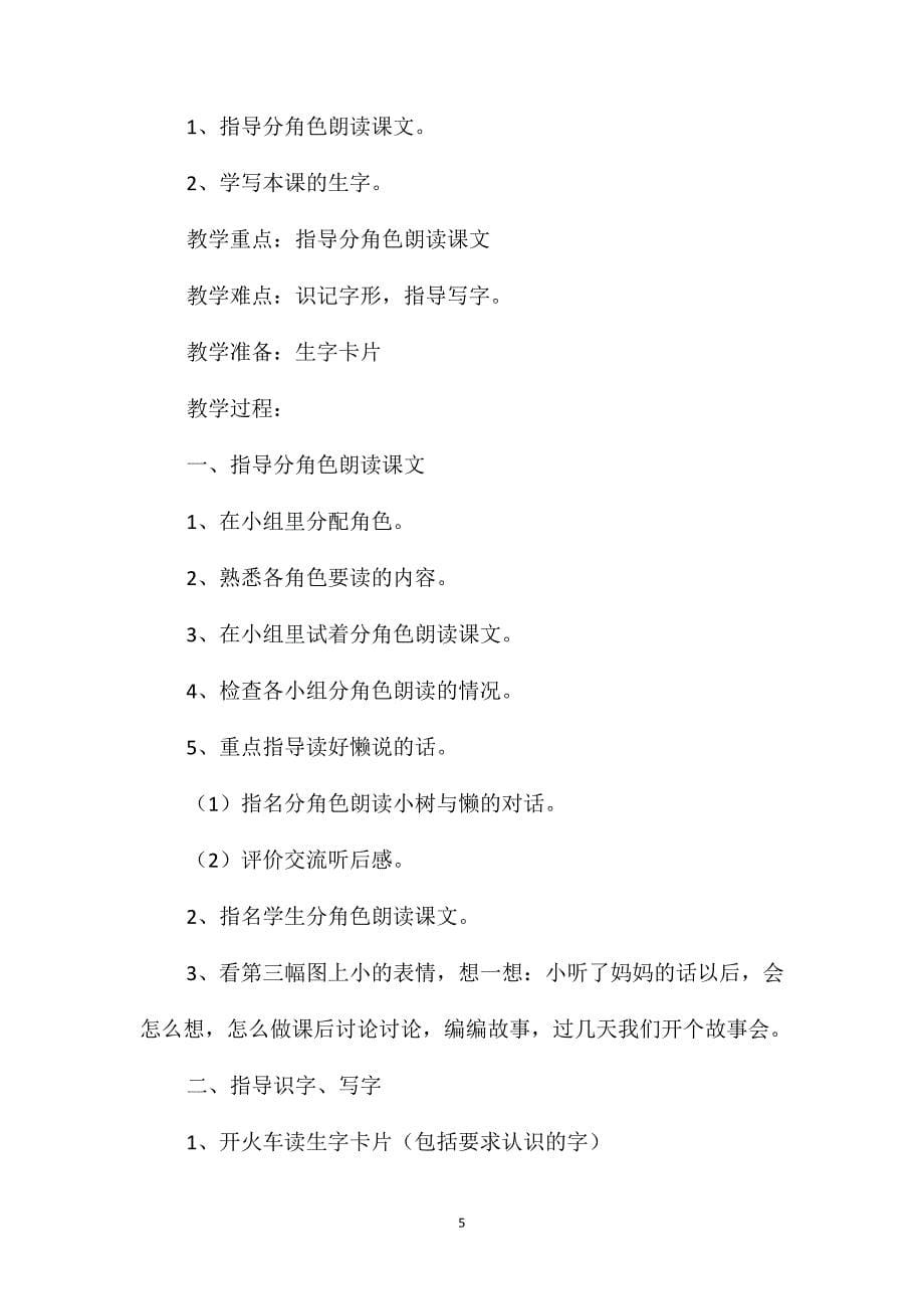 《两只小狮子》教学设计与反思资料_第5页