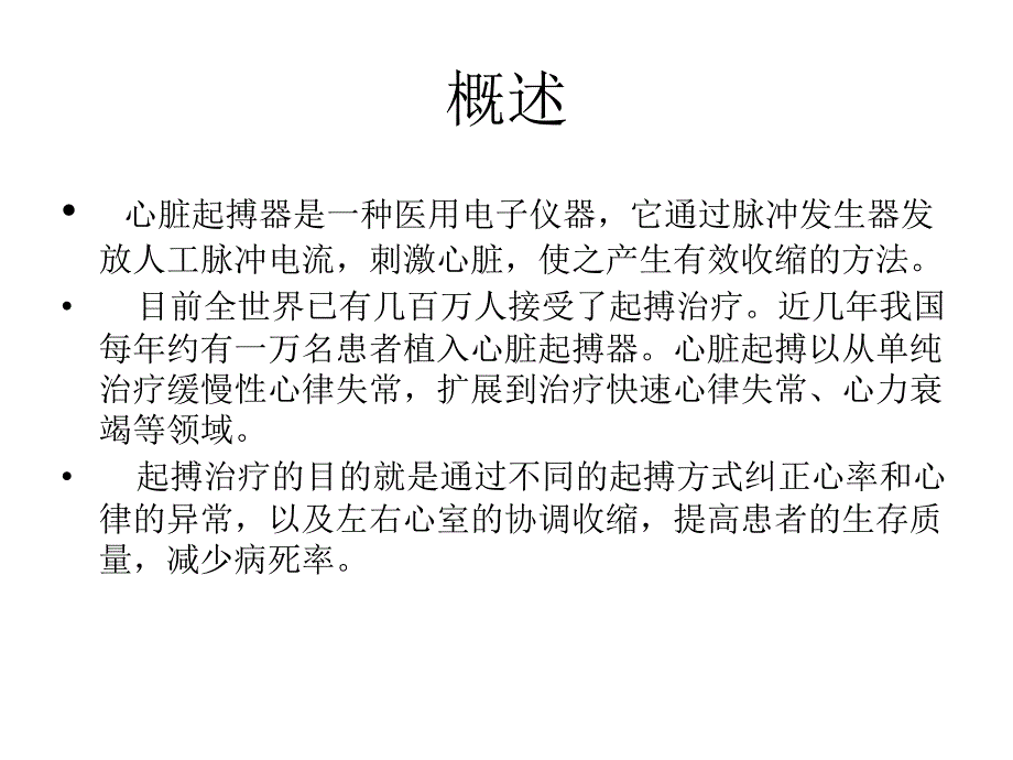 心脏起搏器治疗与_第2页